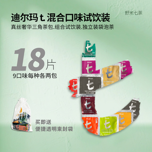 斯里兰卡进口Dilmah迪尔玛 t混合口味试饮装伯爵早餐茉莉绿茶18片