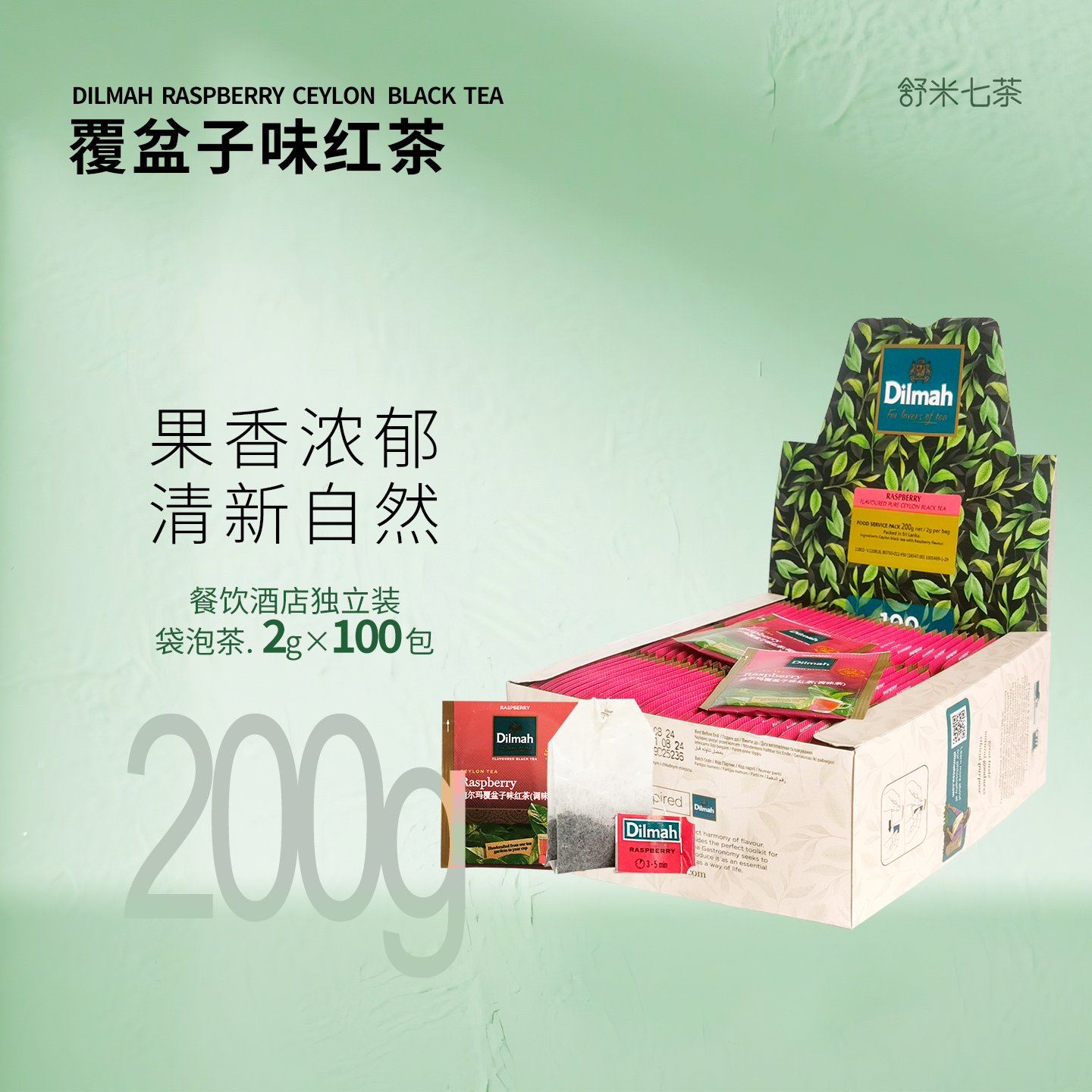 斯里兰卡迪尔玛覆盆子红茶