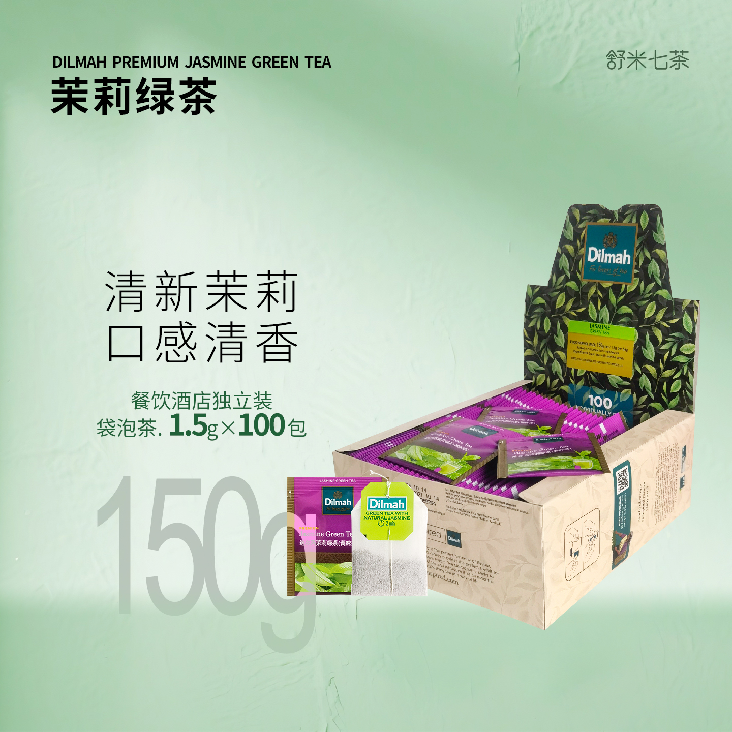 进口绿茶茉莉绿茶包迪尔玛餐饮装