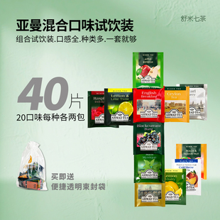 进口英式红茶绿茶包AHMAD组合试饮装40包锡兰伯爵果味红茶冷泡茶