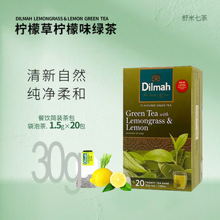 斯里兰卡进口绿茶迪尔玛Dilmah柠檬草柠檬绿茶20包可冷泡清爽凉茶