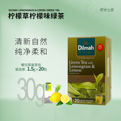 柠檬草绿茶凉茶Dilmah/迪尔玛30g