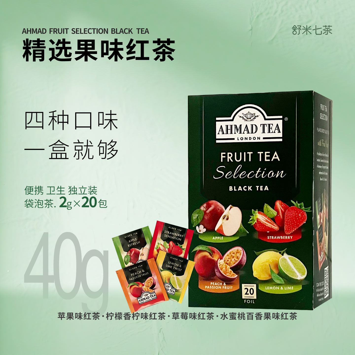 英国进口精选果味红茶AHMAD茶包