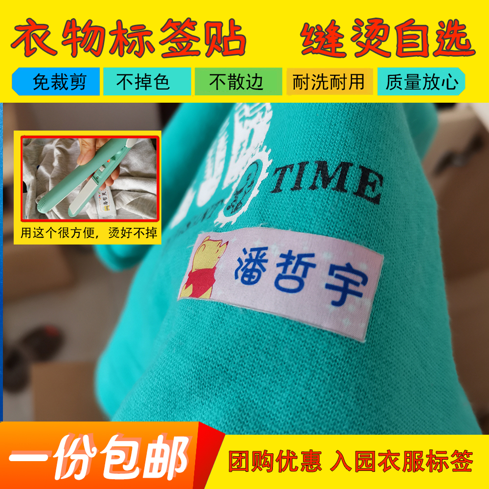 包邮免缝熨烫名字贴宝宝姓名贴姓名条烫缝两用名字条衣服防丢标签