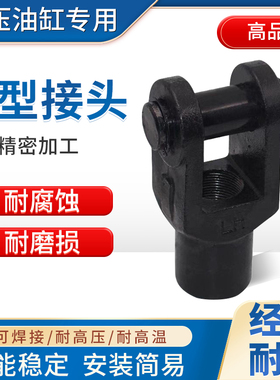 重型液压油缸 I/Y接头 HOB/MOB30/40/50/63/80/100/125轴活动接头