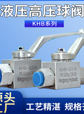 直通 英制三通阀 液压高压球阀 KHB-G1/4 G1/2 3K-3/8 3K-1寸