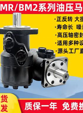 BMR摆线马达大扭矩正反转低转速
