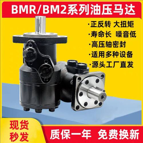 BMR摆线马达大扭矩正反转低转速