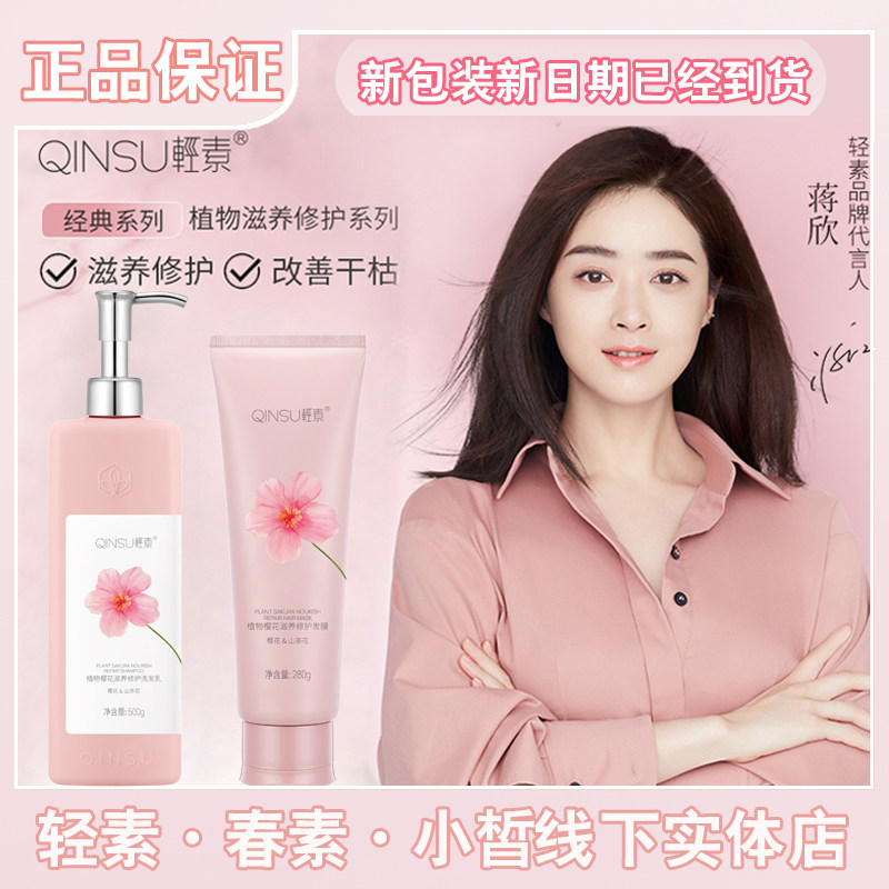 轻素春素洗发水女单瓶氨基酸生姜植物护发素去屑护理套装官网正品