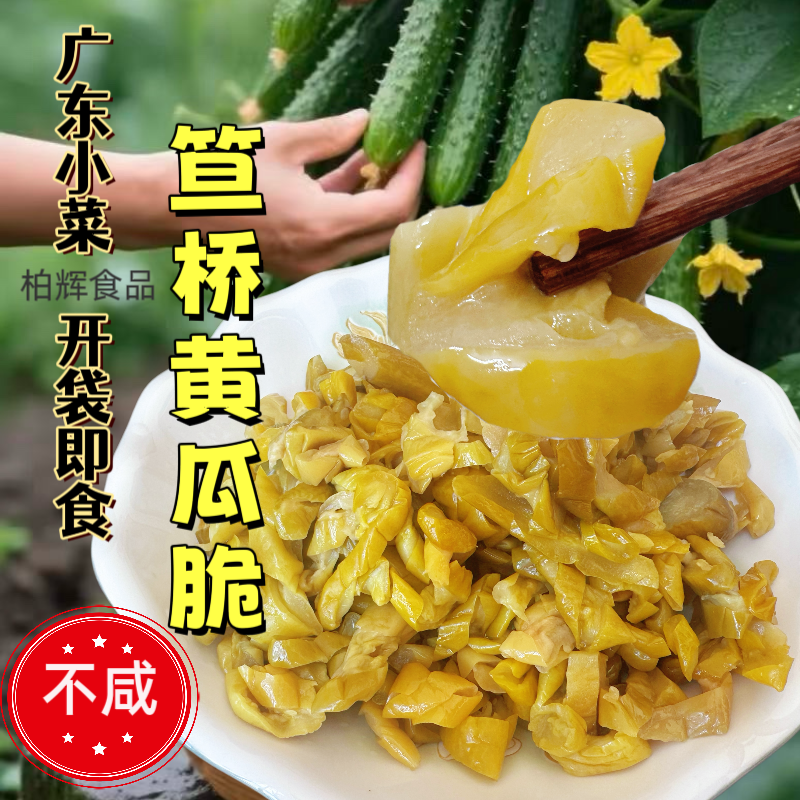 广东化州翠的脆黄瓜酱菜农家腌制