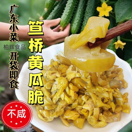 黄瓜脆广东化州翠的脆黄瓜酱菜农家腌制菜咸菜配粥淡盐正宗嘎嘣脆