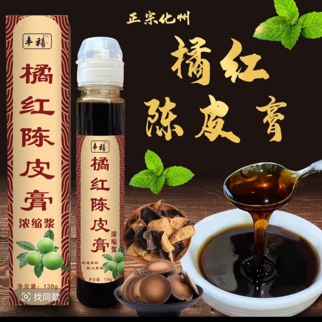 正宗化州橘红陈皮膏秋冬