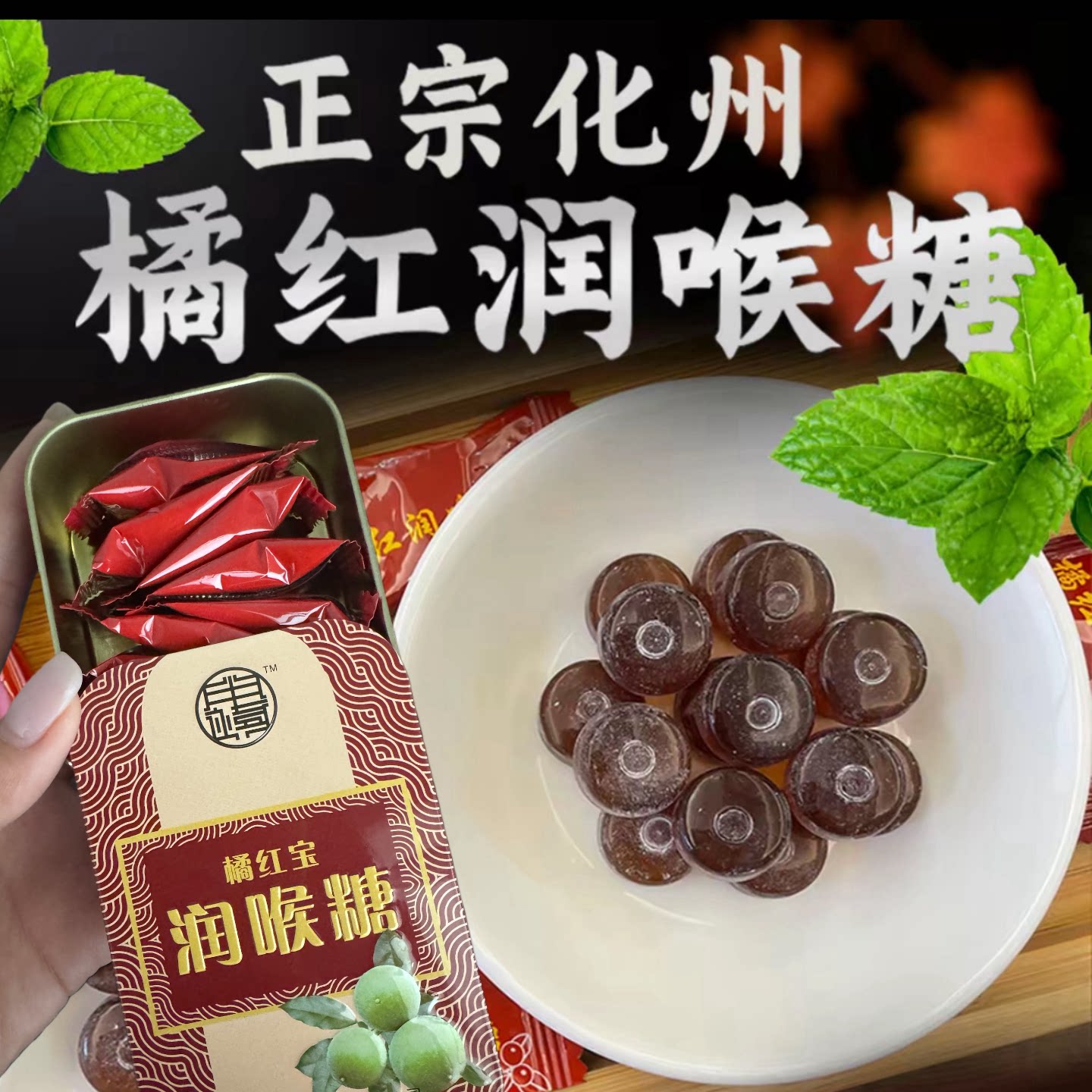 丰禧正宗化州橘红润喉糖 丰禧润喉糖原产地发货家中常备润喉糖果
