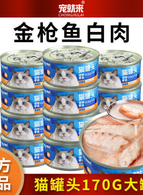 布偶专用罐头补水猫咪零食汤汁高汤幼猫营养品整箱金枪鱼宠物猫