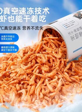 南极磷虾冻干猫零食小鱼干无盐猫咪零食营养补钙增肥成猫幼猫零食
