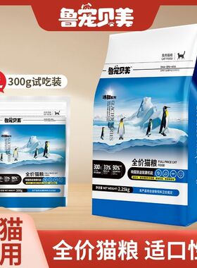 山东鲁宠贝美猫粮牛肉味增肥发腮高蛋白益生菌成幼通用猫咪猫主粮