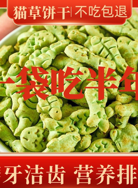 猫咪零食猫草饼干即食猫薄荷猫草粒片已种好解馋增肥