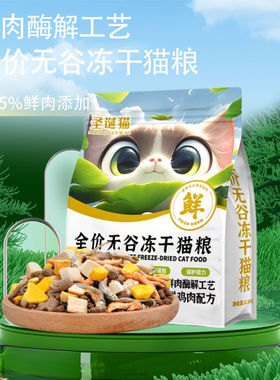 冻干五拼猫粮大袋成猫幼猫通用型猫咪猫粮低油盐高蛋白猫主粮