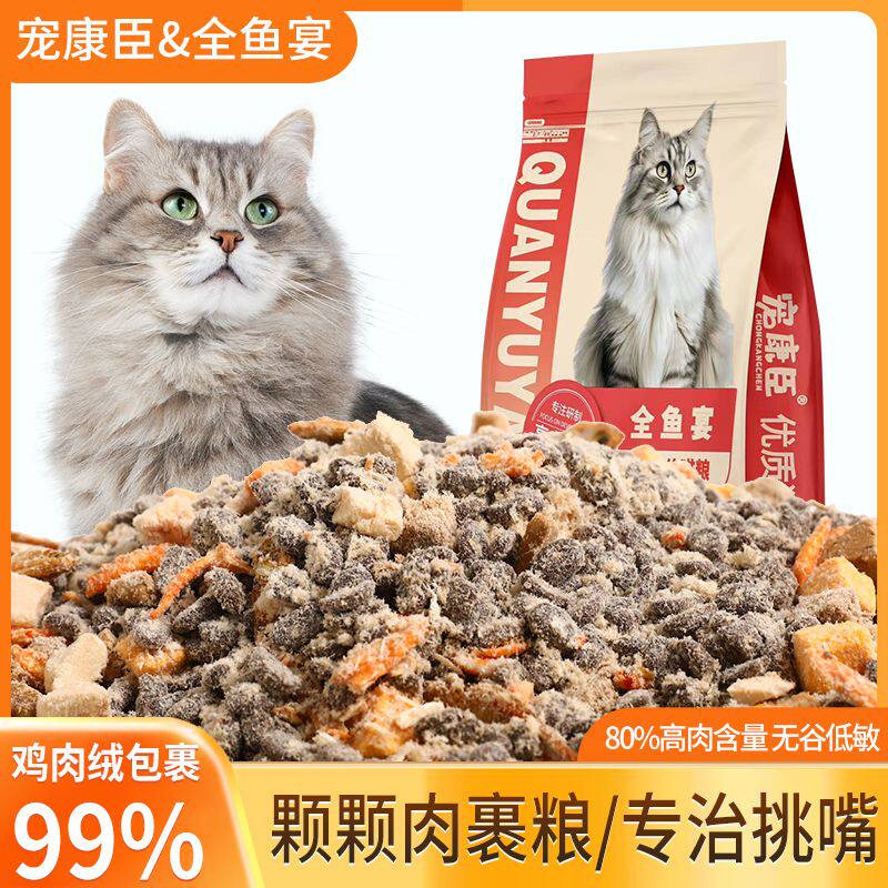 全鱼宴冻干猫粮鸡肉绒包裹粮猫主粮成幼猫全价通用型增肥发腮