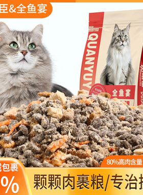 全鱼宴冻干猫粮鸡肉绒包裹粮猫主粮成幼猫全价通用型增肥发腮