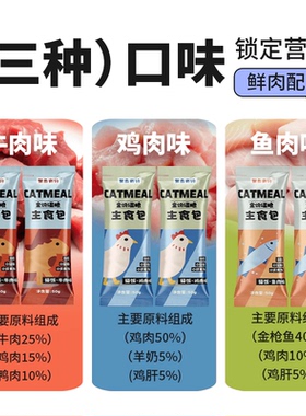 繁鱼猫咪湿粮鸡牛鱼肉配方成幼猫增肥发腮主食猫饭营养猫粮