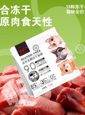豪华多拼冻干猫粮呵护肠胃有效改善肠道挑食亮毛不掉毛大小猫通用