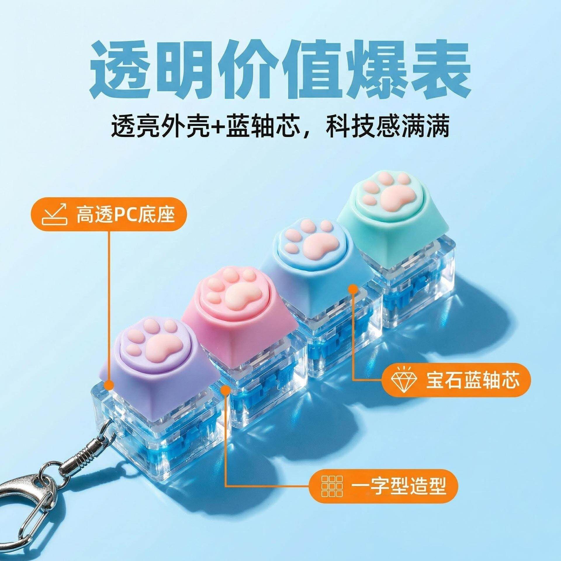 硅胶猫爪按键解压玩具机械键盘4键试轴器发光解压按键键盘钥匙扣