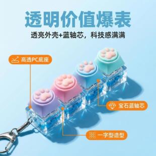 硅胶猫爪按键解压玩具机械键盘4键试轴器发光解压按键键盘钥匙扣
