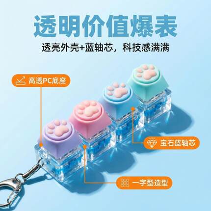 硅胶猫爪按键解压玩具机械键盘4键试轴器发光解压按键键盘钥匙扣