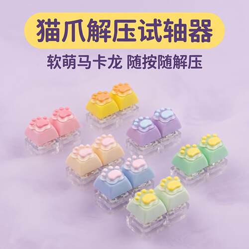 两键卡通猫爪解压按发光钥