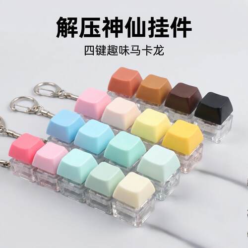 跨境按键解压玩具实色马卡