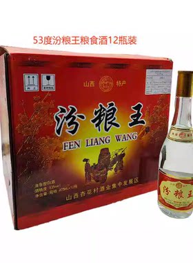 山西汾粮王高度清香型白酒黄盖