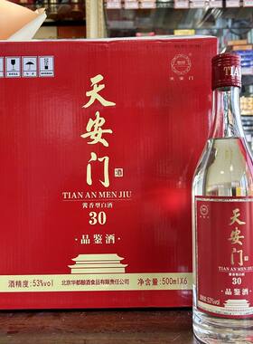 华都天安门中国礼30品鉴装53度500ml*6瓶坤沙酱香型光瓶白酒