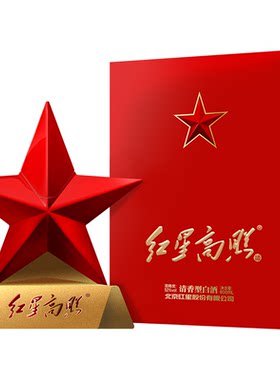 北京红星二锅头红星高照红五星