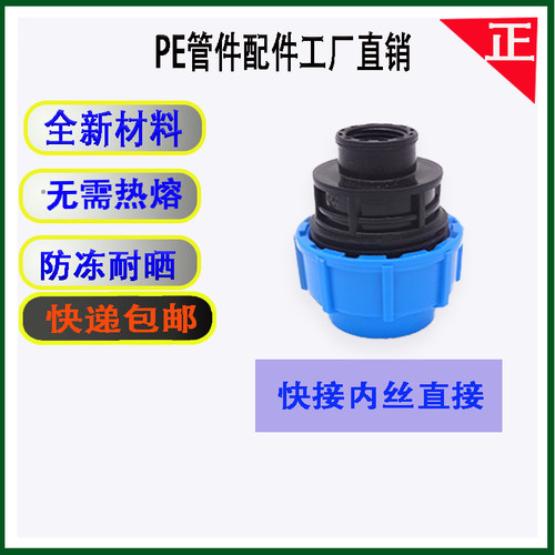 pe管快接活接头20 32 50快接内丝直接ppr四分一寸内牙免热熔配件