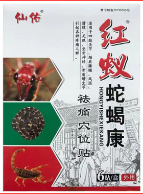 红蚁蛇蝎康颈肩腰腿痛膏药