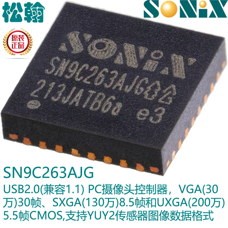 SN9C263AJG松翰SONIXUSB2.0PC头控制器支持2MPsensorYUV2格式