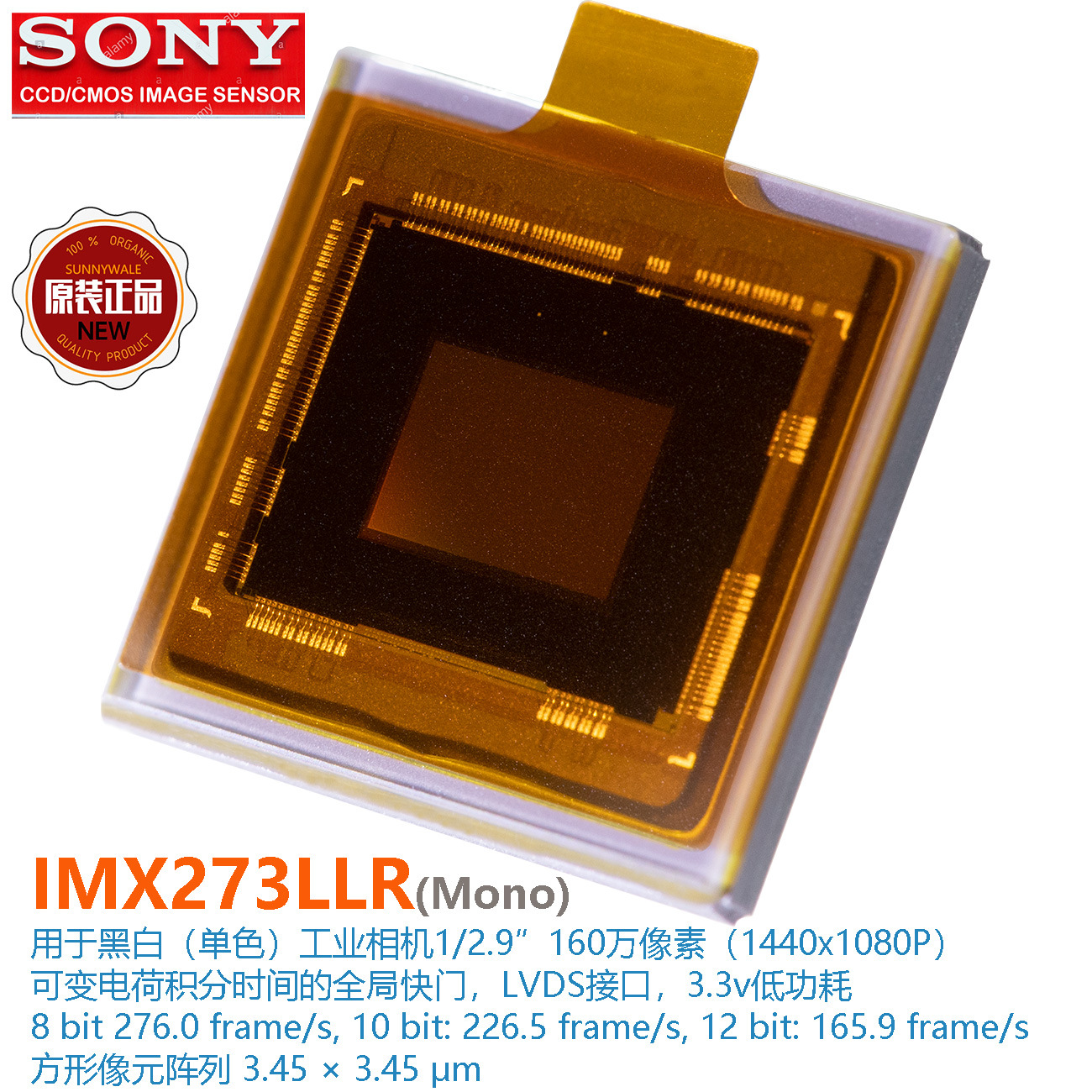 IMX273LLR索尼黑白工业FA相机全局快门LVDS高帧率CMOS图像传感器