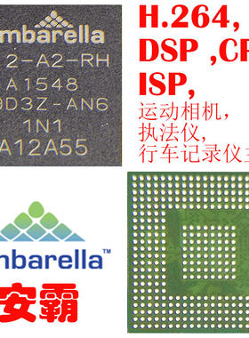 安霸A12A55-A2-RH行车记录仪运动相机主控IC DSP H.264编码器
