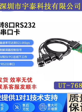 宇泰UT-768 PCI转8口R-232高速扩展卡 PCI串口卡工业级