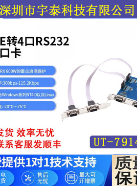宇泰UT-7914 PCI-E转4口RS232串口卡防浪涌高速率PCIE转232串口卡