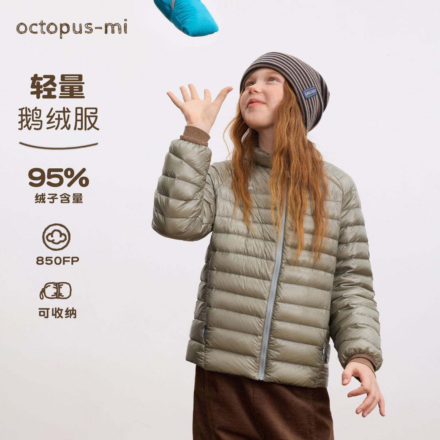 octopusmi霍尔多巴吉850蓬儿童鹅绒服轻量男女童排骨羽绒校服神器