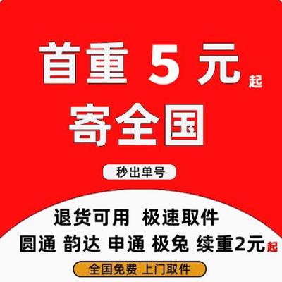 全国寄快递代下单官方菜鸟裹裹优惠卷快递代发快递代下单大件物流