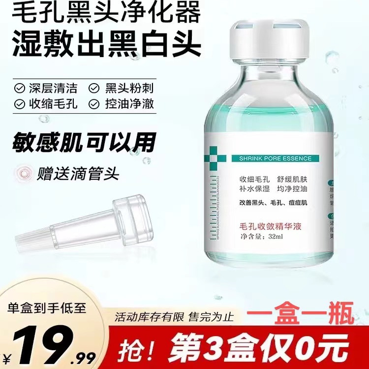 即将恢复89一盒【推荐湿敷】升级款高浓度黑头臻选精华毛孔湿敷