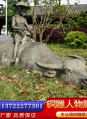 大型户外广场田园园林景观摆放铸铜玻璃钢仿铜牧童骑牛赶牛娃人物