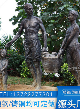 铸铜 玻璃钢树脂仿铜打渔 赶海渔民一家三口人物雕塑摆放河边景观