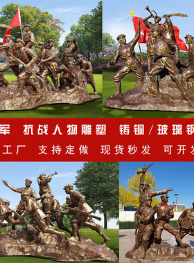 玻璃钢仿铜红军人物 铸铜抗战革命八路军战士红色主题组雕塑定做