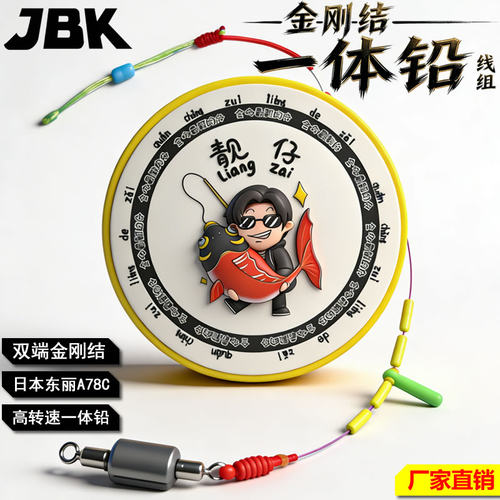 JBK死铅线组东丽A78C【6卷装】
