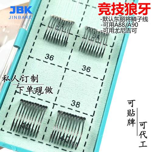 JBK竞技狼牙子线双钩私人订制