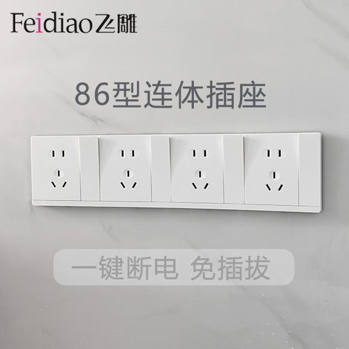 飞雕86型一体开关插座白色整体